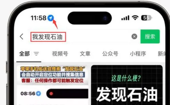 安庆苹果客服中心分享iPhone 输入“发现石油”触发定位