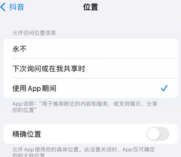 安庆apple服务如何检查iPhone中哪些应用程序正在使用位置 