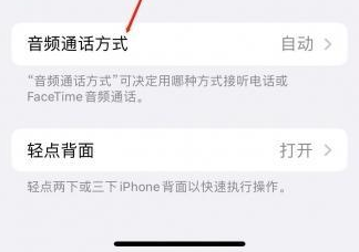 安庆苹果蓝牙维修店分享iPhone设置蓝牙设备接听电话方法