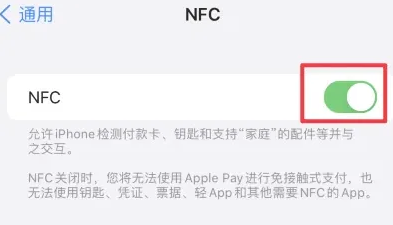 安庆苹果维修服务分享iPhone15NFC功能开启方法 