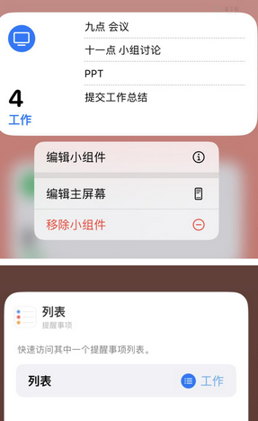 安庆苹果14维修店分享iPhone14如何设置主屏幕显示多个不同类型提醒事项