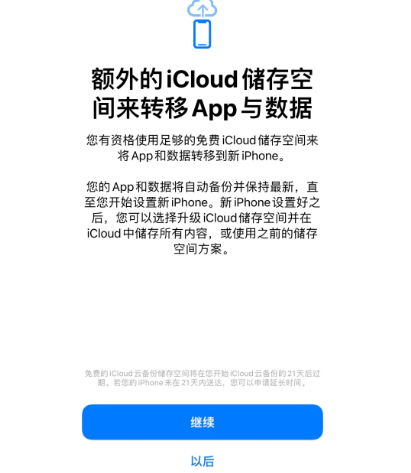 安庆苹果14维修网点分享iPhone14如何增加iCloud临时免费空间