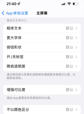 安庆苹果14服务点分享iPhone14如何单独设置App