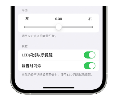 安庆苹果14维修分享iPhone14静音时如何设置LED闪烁提示 