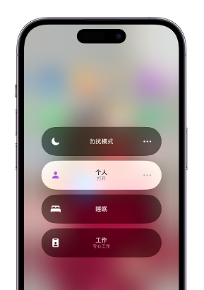 安庆苹果14维修中心分享在iPhone14上定制个人专注模式 
