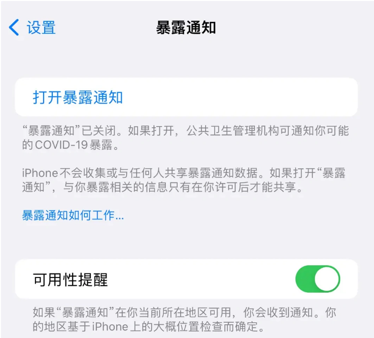 安庆苹果指定维修服务分享iPhone关闭暴露通知操作方法 