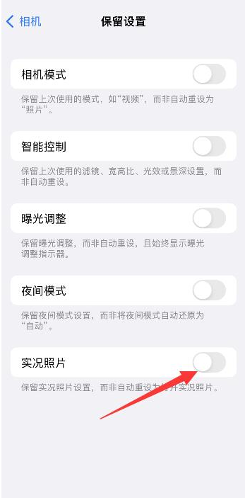 安庆苹果维修网点分享iPhone14关闭实况照片操作方法 