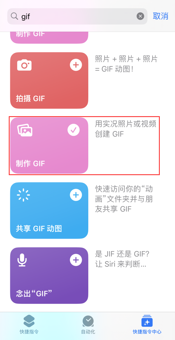 安庆苹果手机维修分享iOS16小技巧:在iPhone上制作GIF图片 