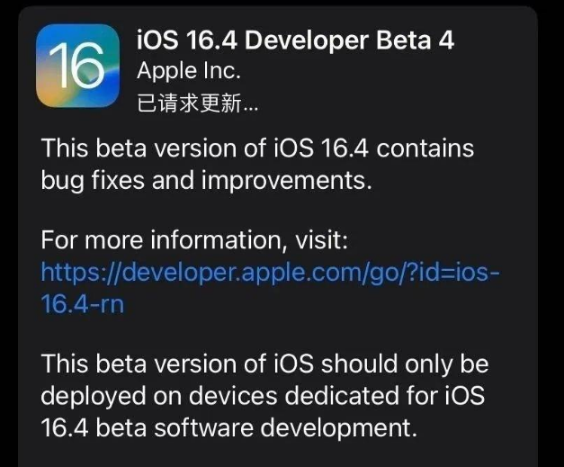 安庆苹果维修网点分享iOS 16.4 beta 4更新内容及升级建议 