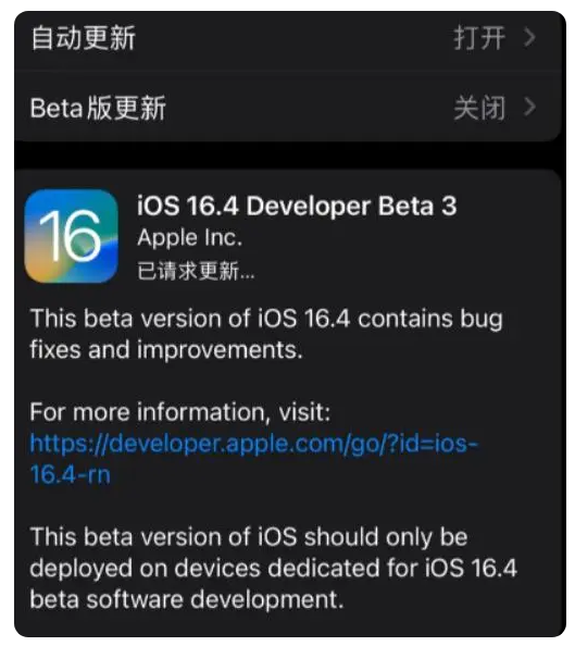 安庆苹果手机维修分享：iOS16.4Beta3更新了什么内容？ 