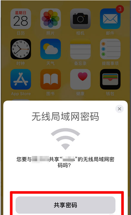 安庆苹果手机维修分享：如何在iPhone14上共享WiFi密码？ 