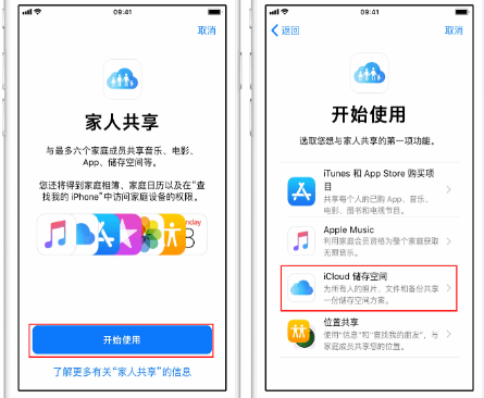 安庆苹果14维修分享：iPhone14如何与家人共享iCloud储存空间？ 