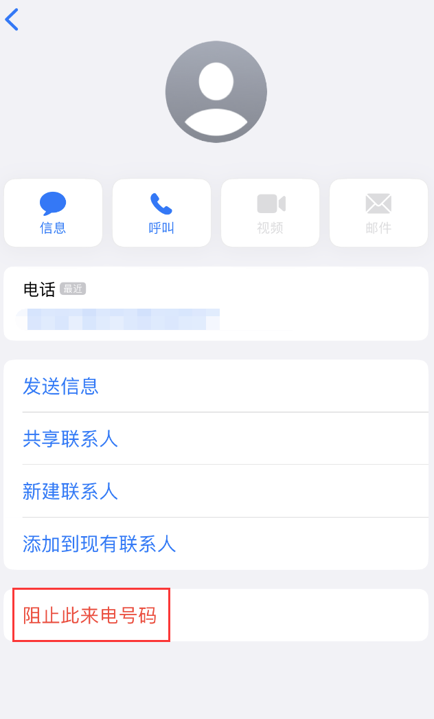 安庆苹果手机维修分享：iPhone 拒收陌生人 iMessage 信息的方法 