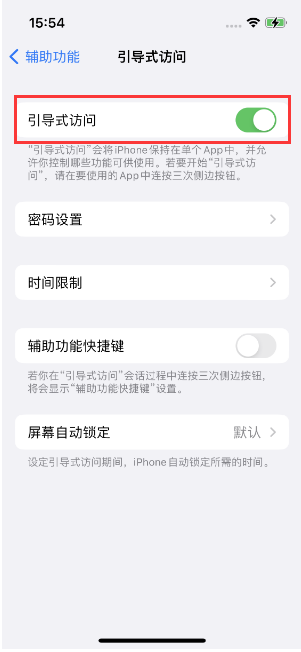 安庆苹果14维修店分享iPhone 14引导式访问按三下没反应怎么办 