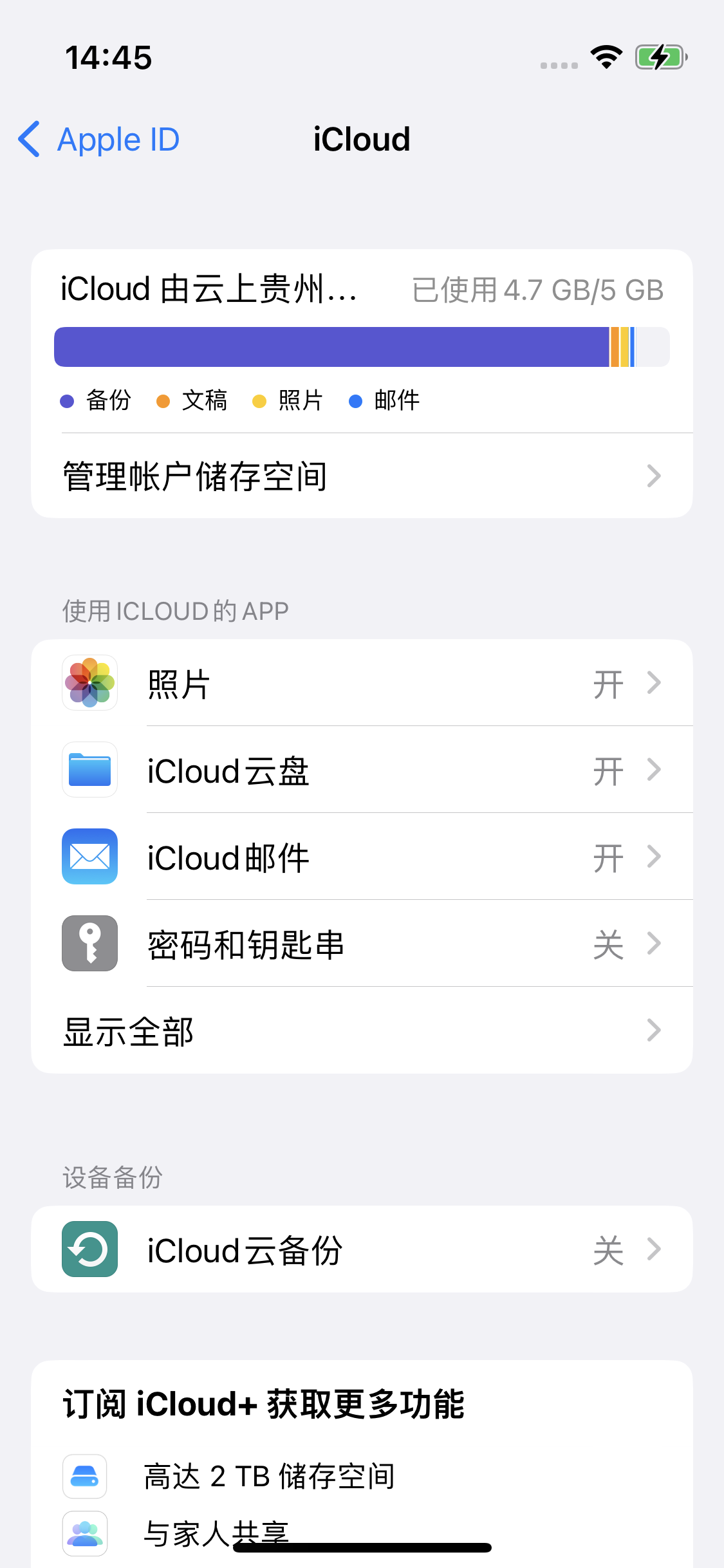 安庆苹果14维修分享iPhone 14 开启iCloud钥匙串方法 