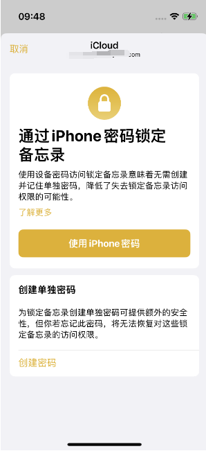 安庆苹果14维修店分享iPhone 14备忘录加密方法教程 