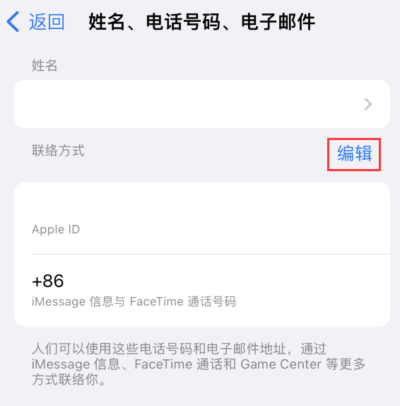 安庆苹果手机维修点分享iPhone 上更新 Apple ID的方法 