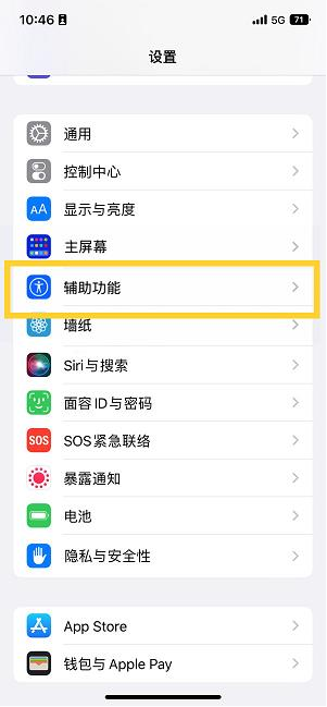 安庆苹果14维修分享iPhone 14设置单手模式方法教程 