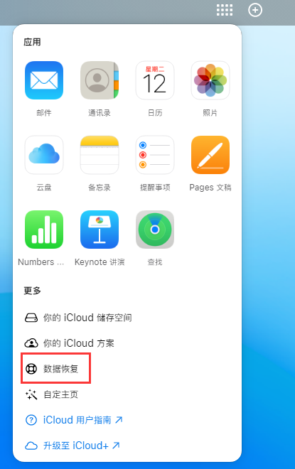 安庆苹果手机维修分享iPhone 小技巧：通过苹果 iCloud 官网恢复已删除的文件 