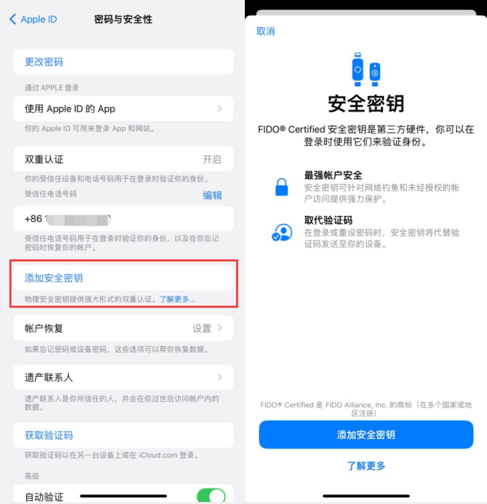 安庆苹果服务网点分享物理安全密钥有什么用？iOS 16.3新增支持物理安全密钥会更安全吗？ 