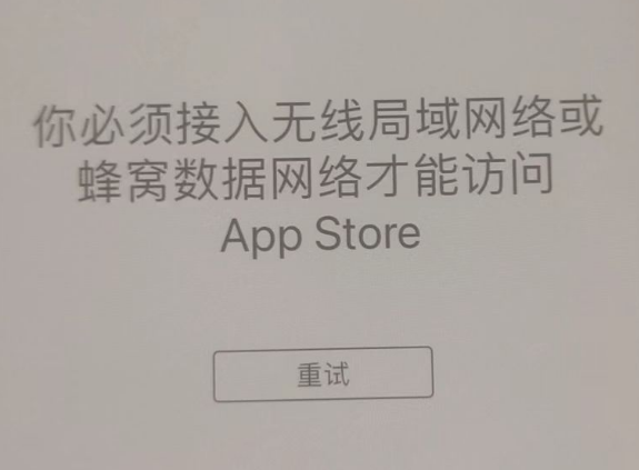 安庆苹果服务网点分享无法在 iPhone 上打开 App Store 怎么办 