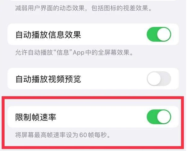 安庆苹果13维修分享iPhone13 Pro高刷是否可以手动控制 