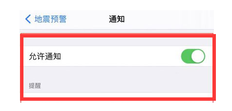 安庆苹果13维修分享iPhone13如何开启地震预警 