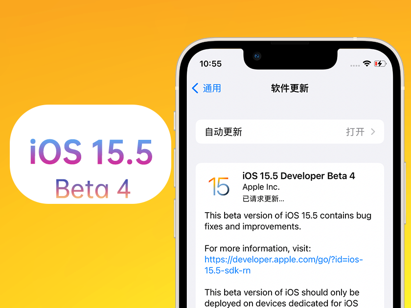 安庆苹果手机维修分享iOS 15.5 Beta4优缺点汇总 