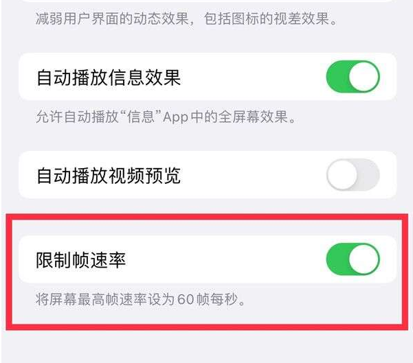 安庆苹果13维修分享iPhone13 Pro高刷设置方法 