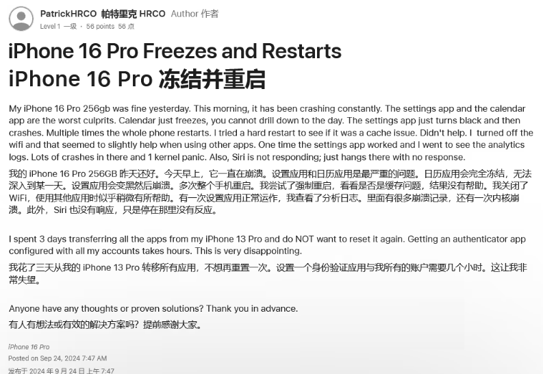 安庆苹果16维修分享iPhone 16 Pro / Max 用户遇随机卡死 / 重启问题 