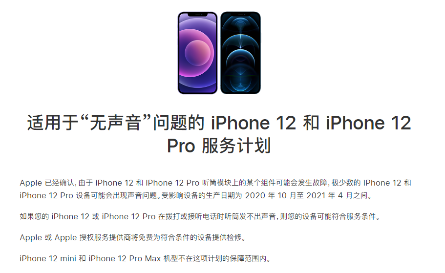 安庆苹果手机维修分享iPhone 12/Pro 拨打或接听电话时无声音怎么办 