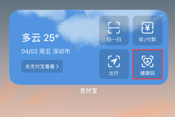 安庆苹果手机维修分享如何在 iPhone 12 上快速调出健康码 