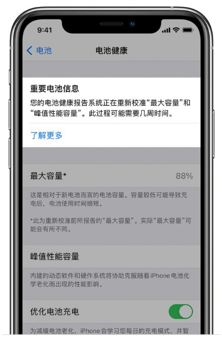 安庆苹果手机维修分享升级iOS 14.5 Beta 6后如何进行电池校准 