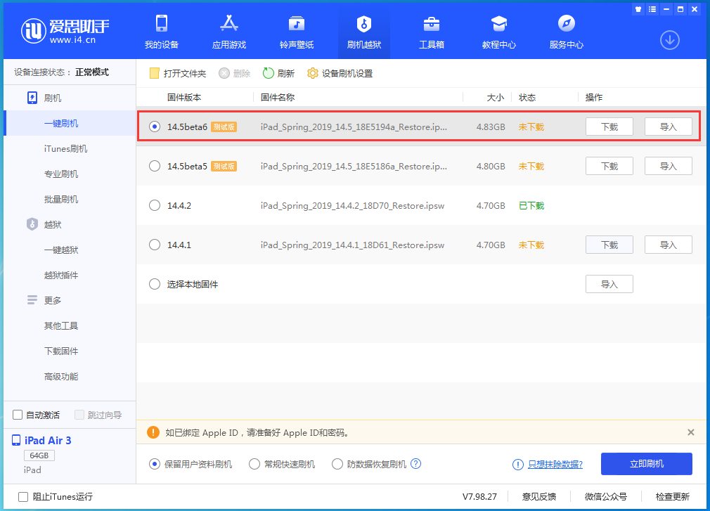 安庆苹果手机维修分享苹果 iOS 14.5Beta 6更新内容及升级方法 