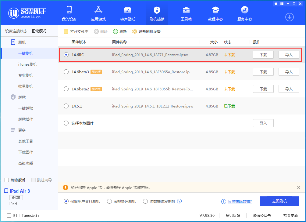 安庆苹果手机维修分享iOS14.6RC版更新内容及升级方法 