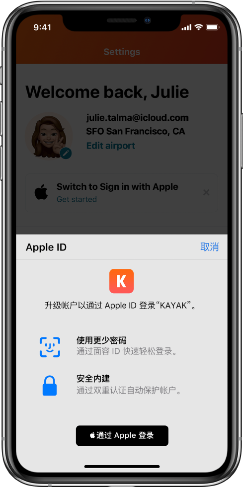 安庆苹果手机维修分享如何在 iPhone 12 上使用“通过 Apple 登录” 