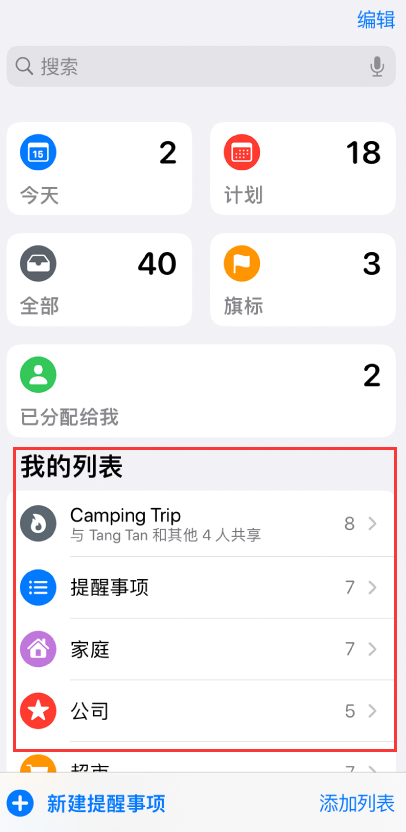 安庆苹果手机维修分享iOS 14.5 “提醒事项”应用支持便捷排序 