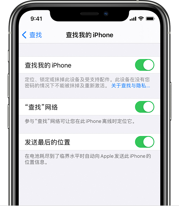 安庆苹果手机维修分享如何在 iPhone 上开启的「查找」功能 