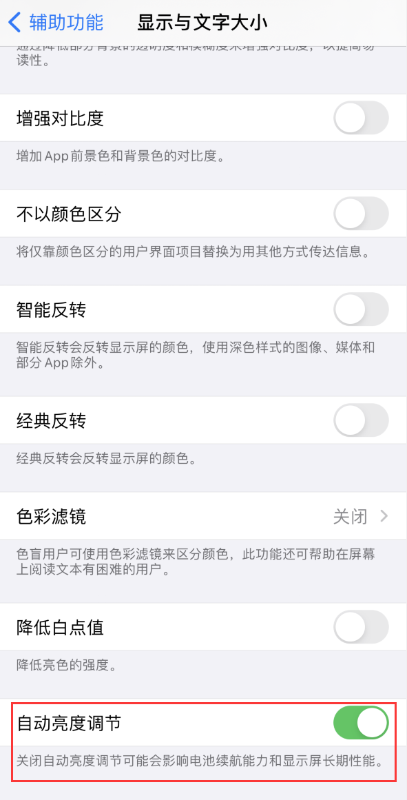 安庆苹果手机维修分享iPhone 自动亮度调节失灵怎么办 