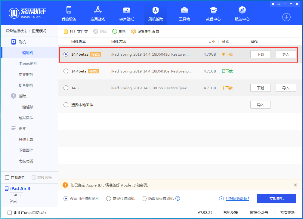 安庆苹果手机维修分享iOS 14.4 Beta 2更新内容及升级方法 