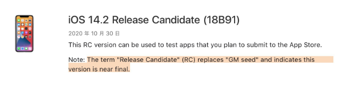 安庆苹果手机维修分享iOS 14.2 RC版是什么版 