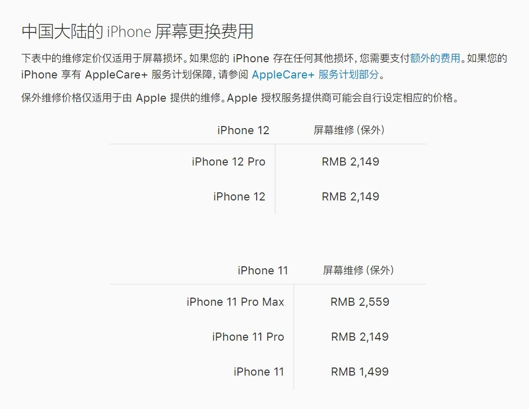 安庆苹果手机维修分享iPhone 12/12 Pro 更换屏幕多少钱 