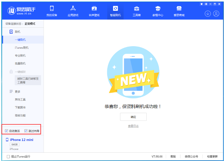安庆苹果手机维修分享iOS 16.6 RC版升级_iOS 16.6 RC版一键刷机教程 