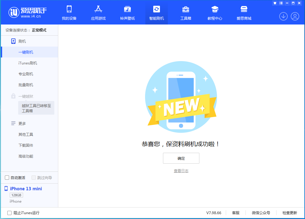 安庆苹果手机维修分享iOS 16.5 RC版升级_iOS 16.5 RC版一键刷机教程 