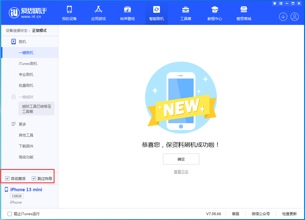 安庆苹果手机维修分享iOS 16.3 正式版升级_iOS 16.3 正式版一键刷机教程 