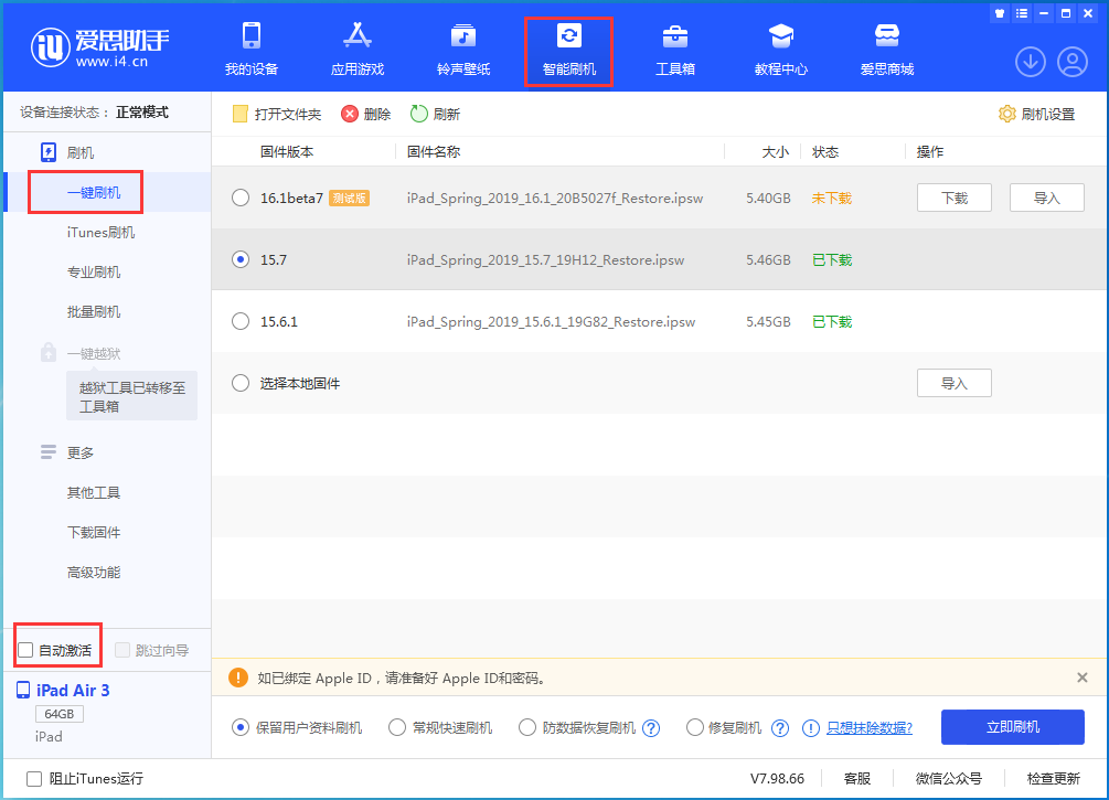 安庆苹果手机维修分享iOS 15.7正式版刷机_iOS 15.7正式版一键升级教程 