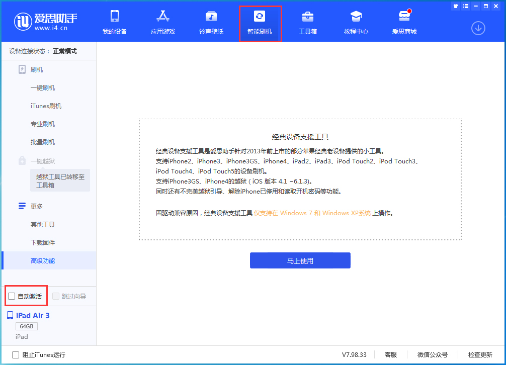 安庆苹果手机维修分享iOS 15.1 正式版升级_iOS 15.1 正式版一键刷机教程 