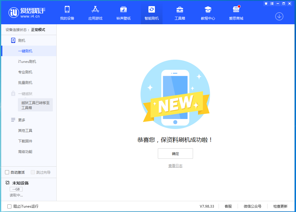 安庆苹果手机维修分享iOS 15.0.2 正式版升级_iOS 15.0.2 正式版一键刷机教程 