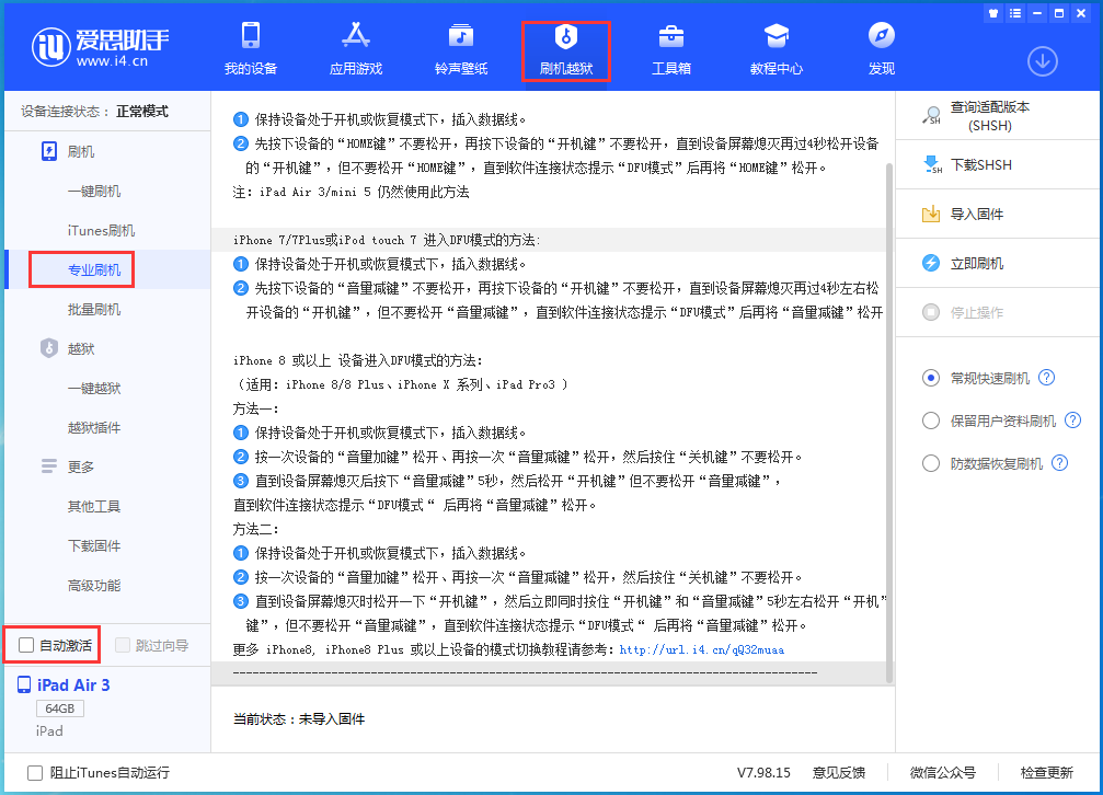安庆苹果手机维修分享iOS 14.5 测试版_iOS 14.5 测试版一键刷机教程 