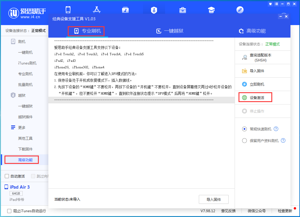 安庆苹果手机维修分享iOS 13.6正式版_iOS 13.6正式版一键刷机教程 